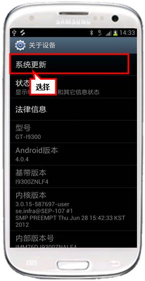 三星I9308手机屏幕左上角软件更新图标如何取消